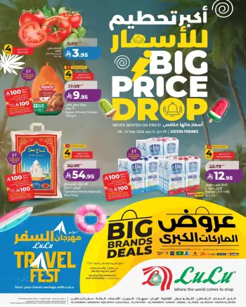 Ofertas de Lulu Eastern Province de 19 a 25 Dhuʻl-Qiʻdah 1447 AH (6 – 12 mayo 2026) Precio aplastante