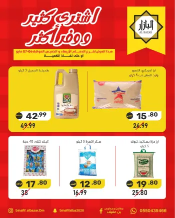 BIN AFIF offers in Dammam from 19 to 20 Dhuʻl-Qiʻdah 1447 AH (6 – 7 May 2026) Buy more, save more offers