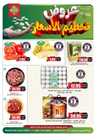 Prime markets Saudi Arabia offers from 18 to 21 Dhuʻl-Qiʻdah 1447 AH (5 – 8 May 2026) Price smashing