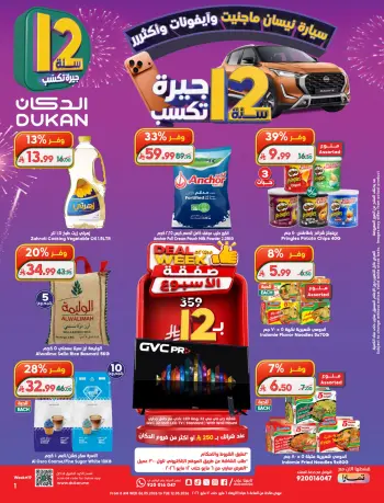Dukan Saudi Arabia offers from 19 to 25 Dhuʻl-Qiʻdah 1447 AH (6 – 12 May 2026) Anniversary Sale