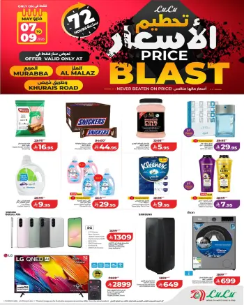 Ofertas de Lulu Arabia Saudita de 20 a 22 Dhuʻl-Qiʻdah 1447 AH (7 – 9 mayo 2026) Precio aplastante