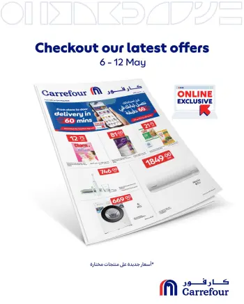 Offres Carrefour Qatar de 6 à 12 mai 2026 Offres exclusives (en ligne)