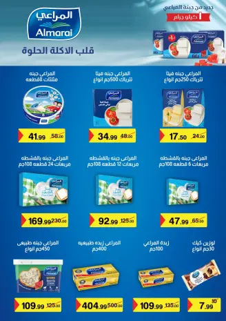 عروض A Ten ماركت مصر من ٧ حتى ٣١ مايو ٢٠٢٦ اقوى عروض المراعي