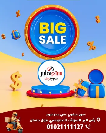 عروض سيتي هايبر مصر من ٧ حتى ٩ مايو ٢٠٢٦ العروض الأسبوعية