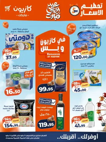 Kazyon Market Egypt offers from 7 to 11 May 2026 Price smashing