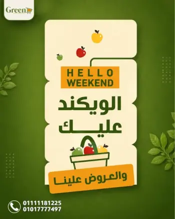 عروض جرين هايبر مصر من ٧ حتى ٩ مايو ٢٠٢٦ عروض نهاية الأسبوع