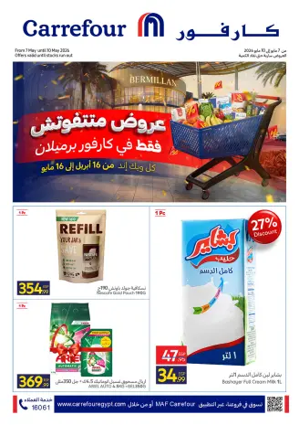 Carrefour offers in Sheikh Zayed from 7 to 10 May 2026 Unmissable Offers