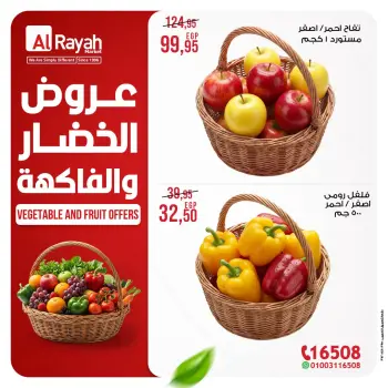 عروض الراية ماركت بفروع القاهرة ,الجيزة من ٧ حتى ١٣ مايو ٢٠٢٦ عروض الخضار والفاكهة