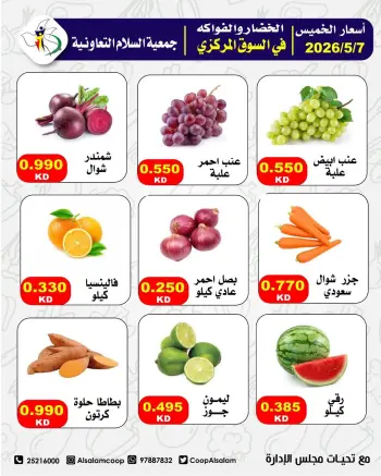 Al Salam co-op offers Thursday 7 May 2026 Vegetable and fruit offers