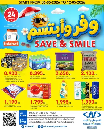 عروض النصر هايبر ماركت الكويت من ٦ حتى ١٢ مايو ٢٠٢٦ وفر وأبتسم