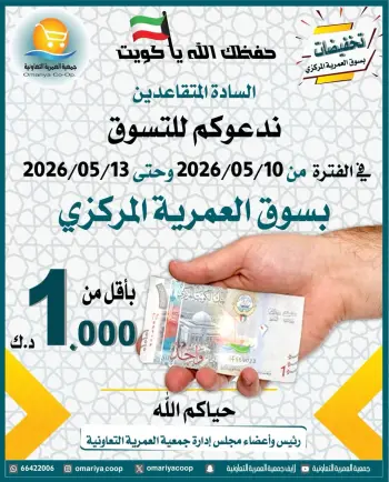 Ofertas de cooperativa Omariya de 10 a 13 mayo 2026 Venta de mayo