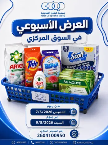 Offres Coopérative Kaifan de 7 à 9 mai 2026 Offre hebdomadaire