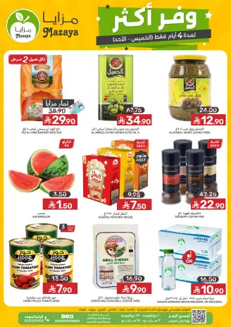 Mazaya Foods Saudi Arabia offers from 20 to 23 Dhuʻl-Qiʻdah 1447 AH (7 – 10 May 2026) Save More