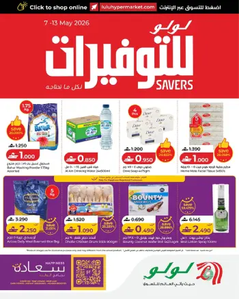 Ofertas de Lulu Oman de 7 a 13 mayo 2026 Ofertas de ahorro de Lulu