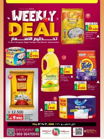 عروض مسقط هايبر ماركت من ٧ حتى ١٧ مايو ٢٠٢٦ تحطيم الأسعار
