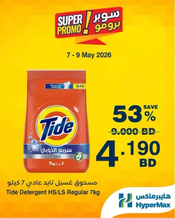 HyperMax Bahrain offers from 7 to 9 May 2026 Super Promo Offers