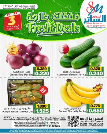 عروض أسواق الساتر البحرين من ٧ حتى ٩ مايو ٢٠٢٦ صفقات طازجة