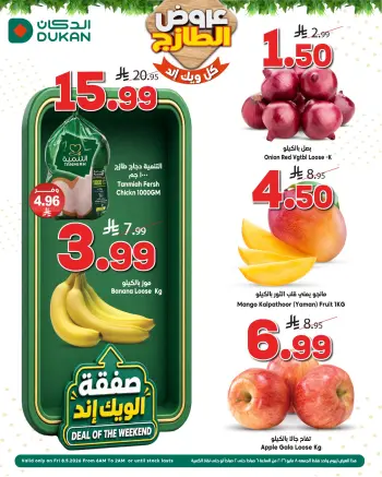 Dukan Saudi Arabia offers Friday، 21 Dhuʻl-Qiʻdah 1447 (Friday 8 May 2026) Weekend Deals