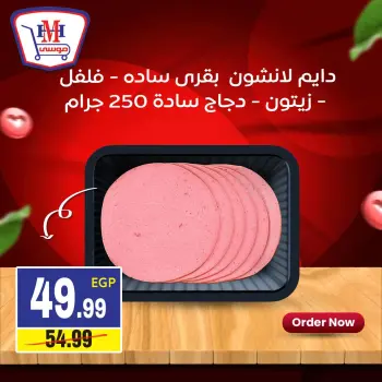 عروض هايبر موسى مصر من ٧ حتى ١٣ مايو ٢٠٢٦ العرض الأسبوعى