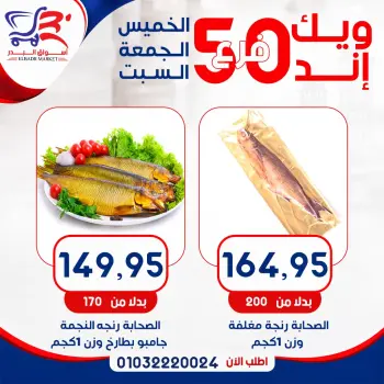 عروض أسواق البدر مصر من ٧ حتى ٩ مايو ٢٠٢٦ عروض الويك إند
