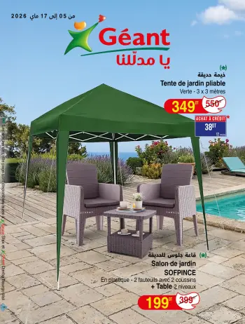 عروض جيان تونس من ٥ حتى ١٧ ماي ٢٠٢٦ الكاتالوغ الجديد يا مدللنا