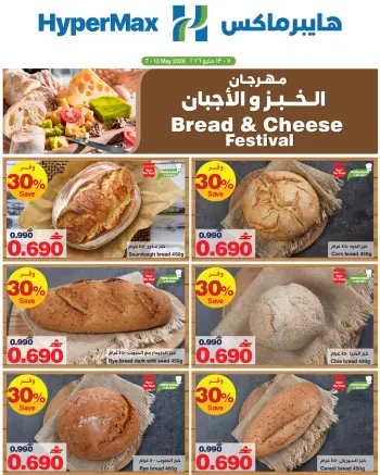 Ofertas de HyperMax Oman de 7 a 13 mayo 2026 Festival del pan y el queso