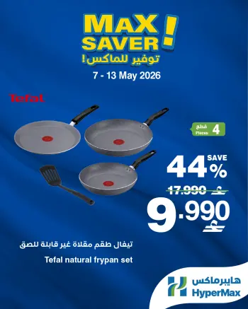 Ofertas de HyperMax Oman de 7 a 13 mayo 2026 Ofertas de máximo ahorro
