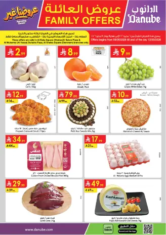 Ofertas de Danube Eastern Province de 19 a 25 Dhuʻl-Qiʻdah 1447 AH (6 – 12 mayo 2026) Ofertas familiares