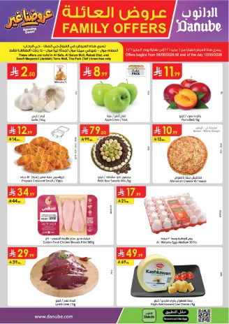 Ofertas de Danube Región Occidental de 19 a 25 Dhuʻl-Qiʻdah 1447 AH (6 – 12 mayo 2026) Ofertas familiares