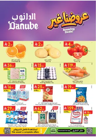 Ofertas de Danube Tabuk de 19 a 25 Dhuʻl-Qiʻdah 1447 AH (6 – 12 mayo 2026) Mejores ofertas
