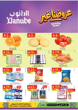 Ofertas de Danube Región Occidental de 19 a 25 Dhuʻl-Qiʻdah 1447 AH (6 – 12 mayo 2026) Mejores ofertas