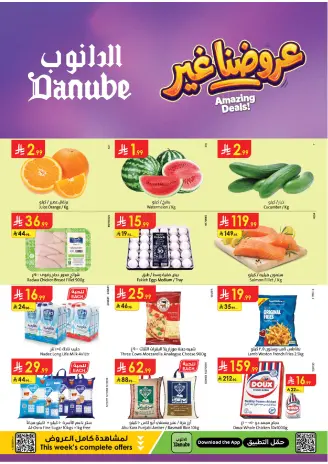 Ofertas de Danube Región meridional Paraná de 19 a 25 Dhuʻl-Qiʻdah 1447 AH (6 – 12 mayo 2026) Mejores ofertas