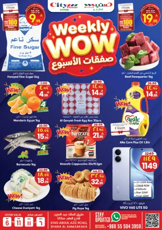 Ofertas de City flower Sakaka de 19 a 24 Dhuʻl-Qiʻdah 1447 AH (6 – 11 mayo 2026) Ofertas de la semana