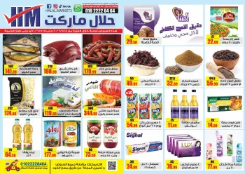 عروض حلال ماركت مصر من ٨ حتى ١١ مايو ٢٠٢٦ عروض المجلة الأسبوعية