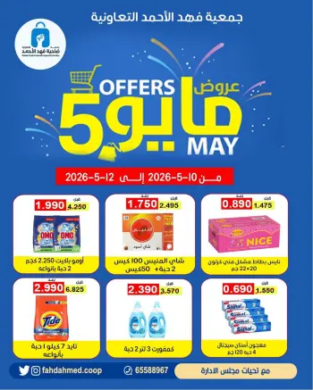 Dahiat Fahd Ahmed co-op Kuwait offers from 10 to 12 May 2026 May Offers