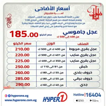 Offres Hyperone de 9 à 15 mai 2026 Prix de sacrifice