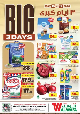 Ofertas de Hipermercado Al Wafa Dammam de 23 a 25 Dhuʻl-Qiʻdah 1447 AH (10 – 12 mayo 2026) Ofertas de 3 días