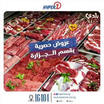 Offres Hyperone de 10 à 16 mai 2026 Offres exclusives de boucherie