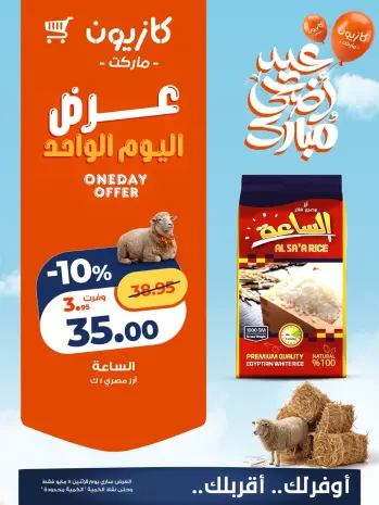 Kazyon Market Egypt offers Monday 11 May 2026 One day offer