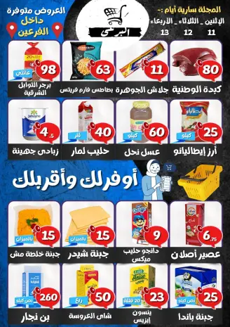 عروض البرعي ماركت مصر من ١١ حتى ١٣ مايو ٢٠٢٦ عروض التوفير