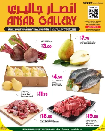 عروض أنصار جاليرى قطر من ١١ حتى ١٣ مايو ٢٠٢٦ عروض رائعة