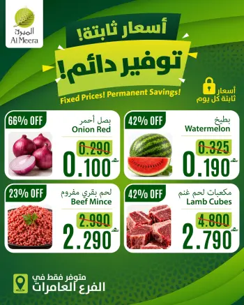 Ofertas de Al Meera Alaamrat de 11 a 31 mayo 2026 Presupuesto fijo