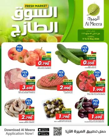 Ofertas de Al Meera Oman de 11 a 13 mayo 2026 Ofertas del Mercado Fresco