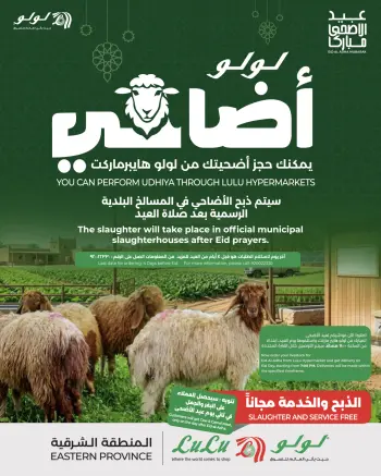 Ofertas de Lulu Eastern Province de 24 Dhuʻl-Qiʻdah a 3 Dhuʻl-Hijjah 1447 AH (11 – 20 mayo 2026) Reserva tus ofertas de sacrificio
