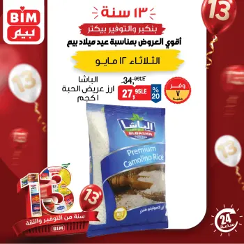 عروض بيم ماركت مصر الثلاثاء ١٢ مايو ٢٠٢٦ عرض اليوم الواحد