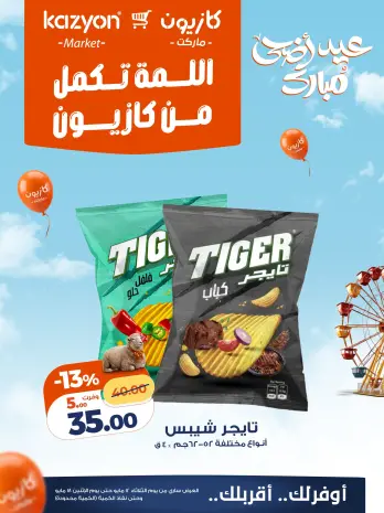 Kazyon Market Egypt offers from 12 to 18 May 2026 Best price offers