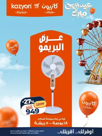 Kazyon Market Egypt offers from 12 to 18 May 2026 Brimo Deals