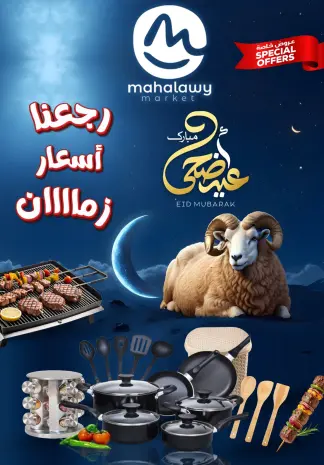 عروض أولاد المحلاوى من ١١ حتى ٣٠ مايو ٢٠٢٦ عروض عيد الأضحى