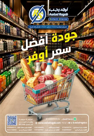 عروض أولاد رجب من ١١ حتى ٢٠ مايو ٢٠٢٦ عروض التوفير