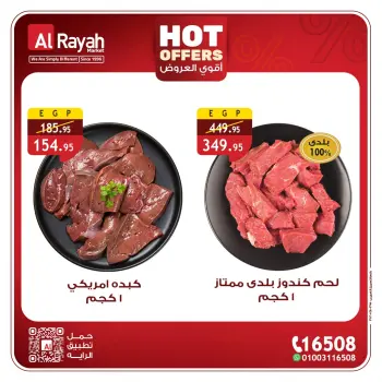 عروض الراية ماركت مصر من ١١ حتى ١٩ مايو ٢٠٢٦ أقوى العروض